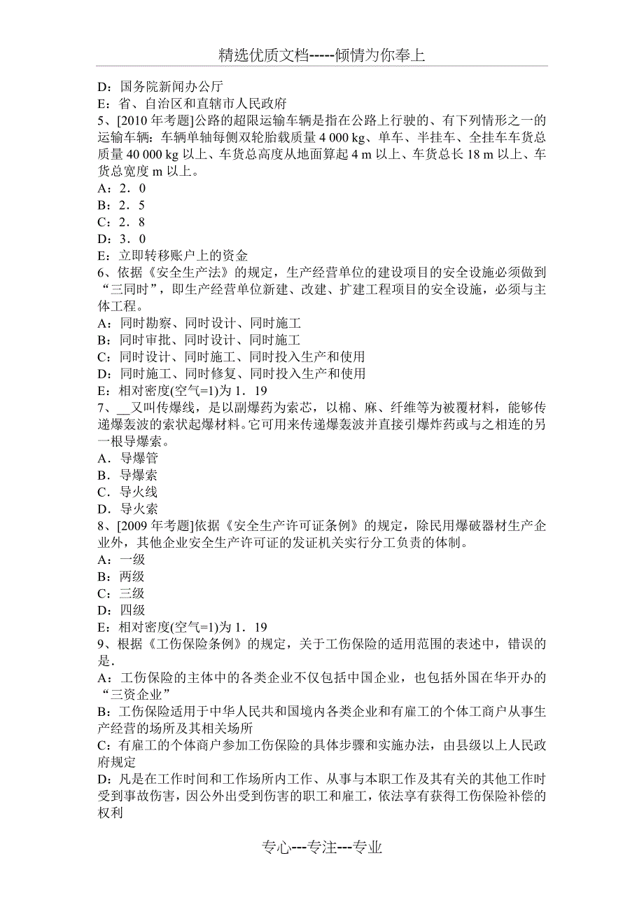 2016年安全工程师考试管理知识：重大危险源辨识标准及方法考前冲刺_第2页