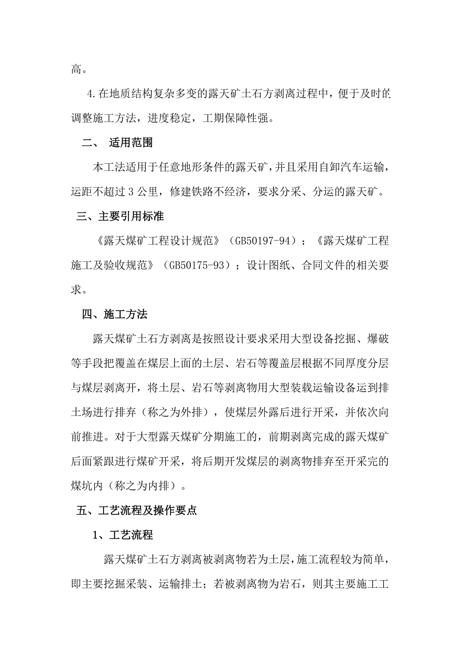 露天煤矿土石方剥离工艺工1.doc_第2页