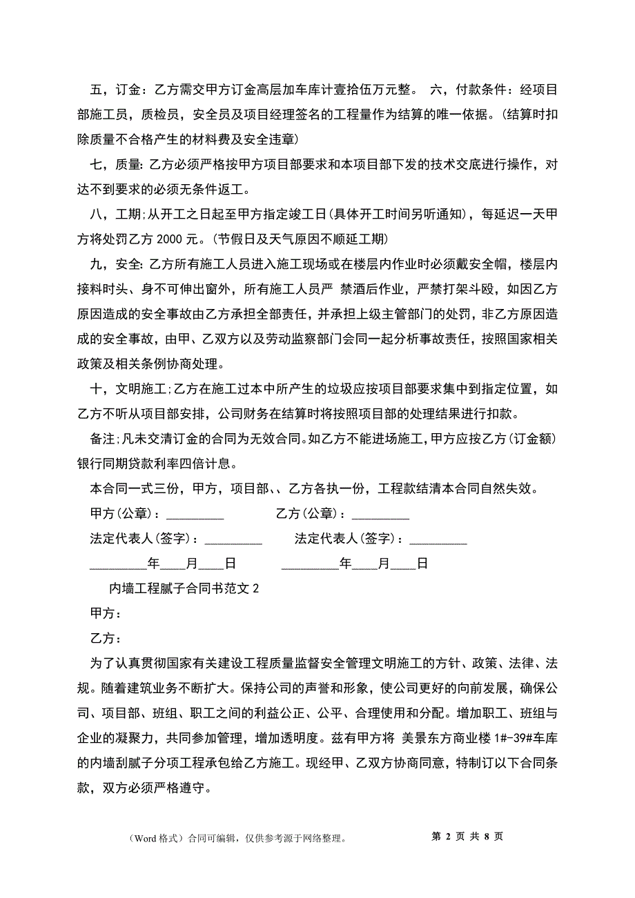 内墙工程腻子合同书新_第2页