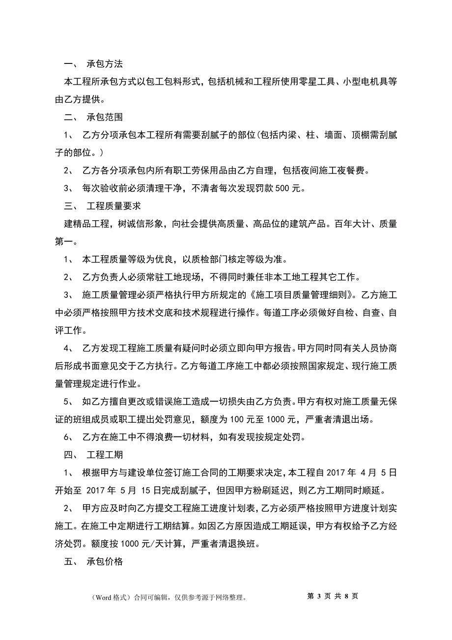 内墙工程腻子合同书新_第3页