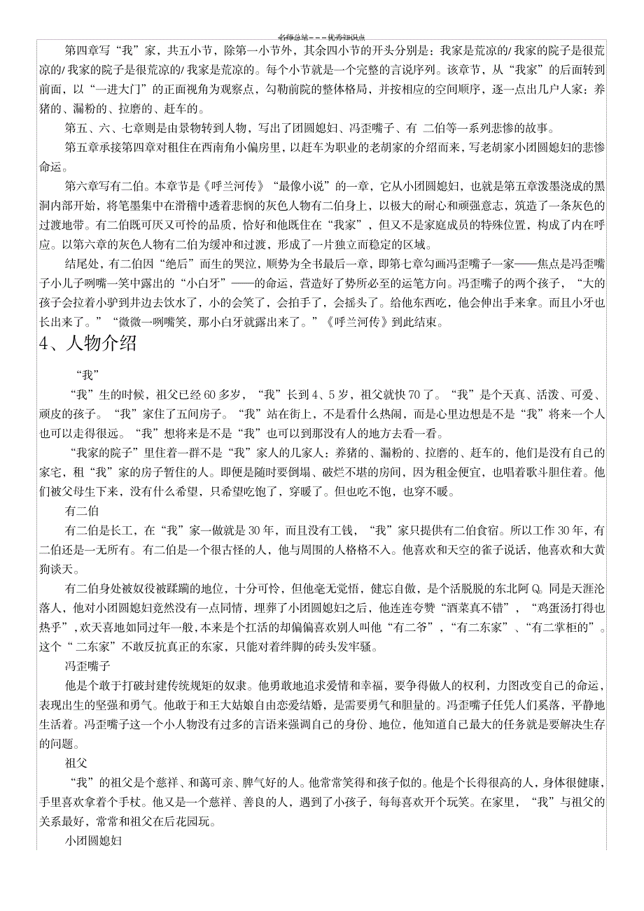 2023年《呼兰河传》知识点总结归纳-格式已编辑-中考必备!1_第2页