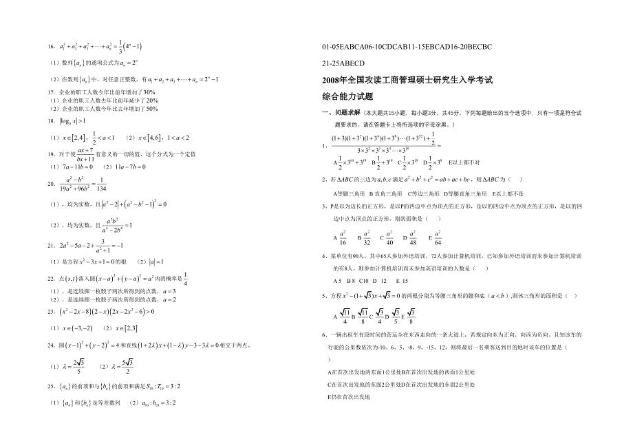 MBA历年数学真题及答案精装.docx_第2页