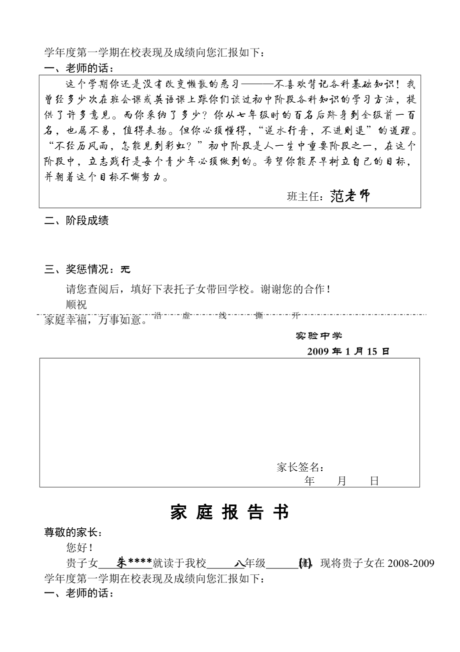 八年级第一学期学生期末评语_第3页