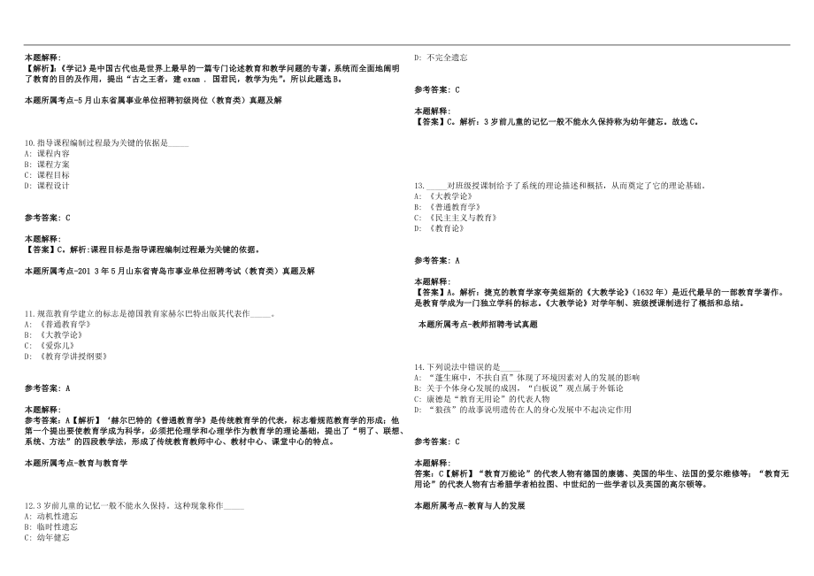 2022年12月重庆巴南区招聘教师总历年高频考点试题答案解析_第3页