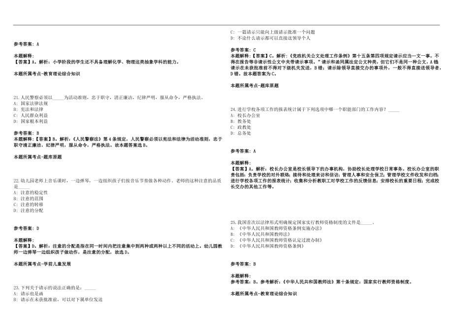 2022年12月重庆巴南区招聘教师总历年高频考点试题答案解析_第5页