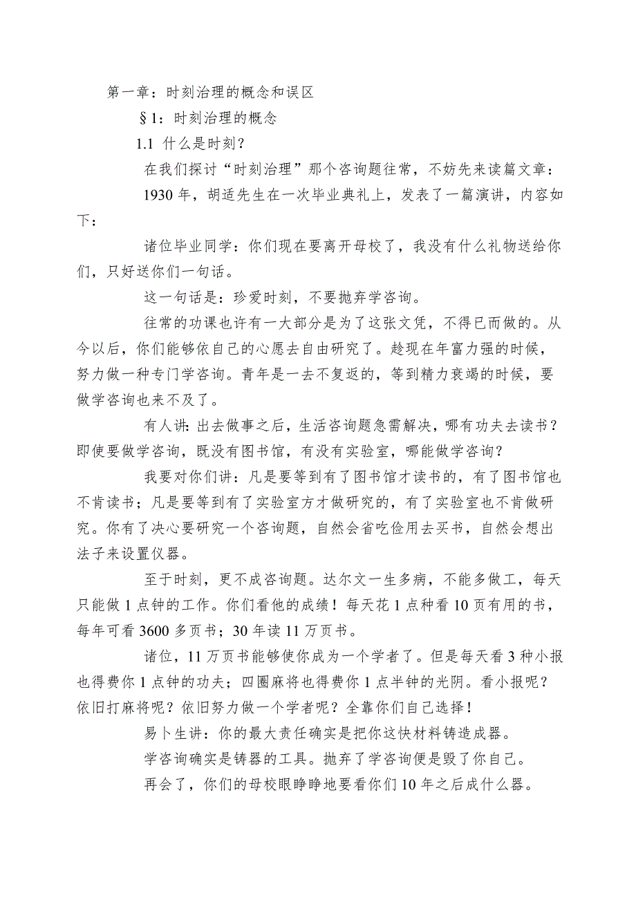 全新华为时间管理培训资料.doc_第2页