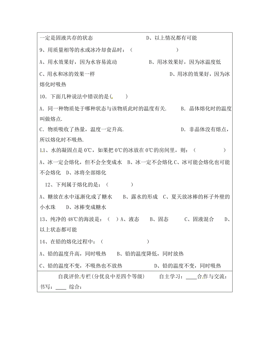 山东省广饶经济开发区乐安中学八年级物理上册3.2熔化和凝固导学案1无答案新版新人教版_第4页