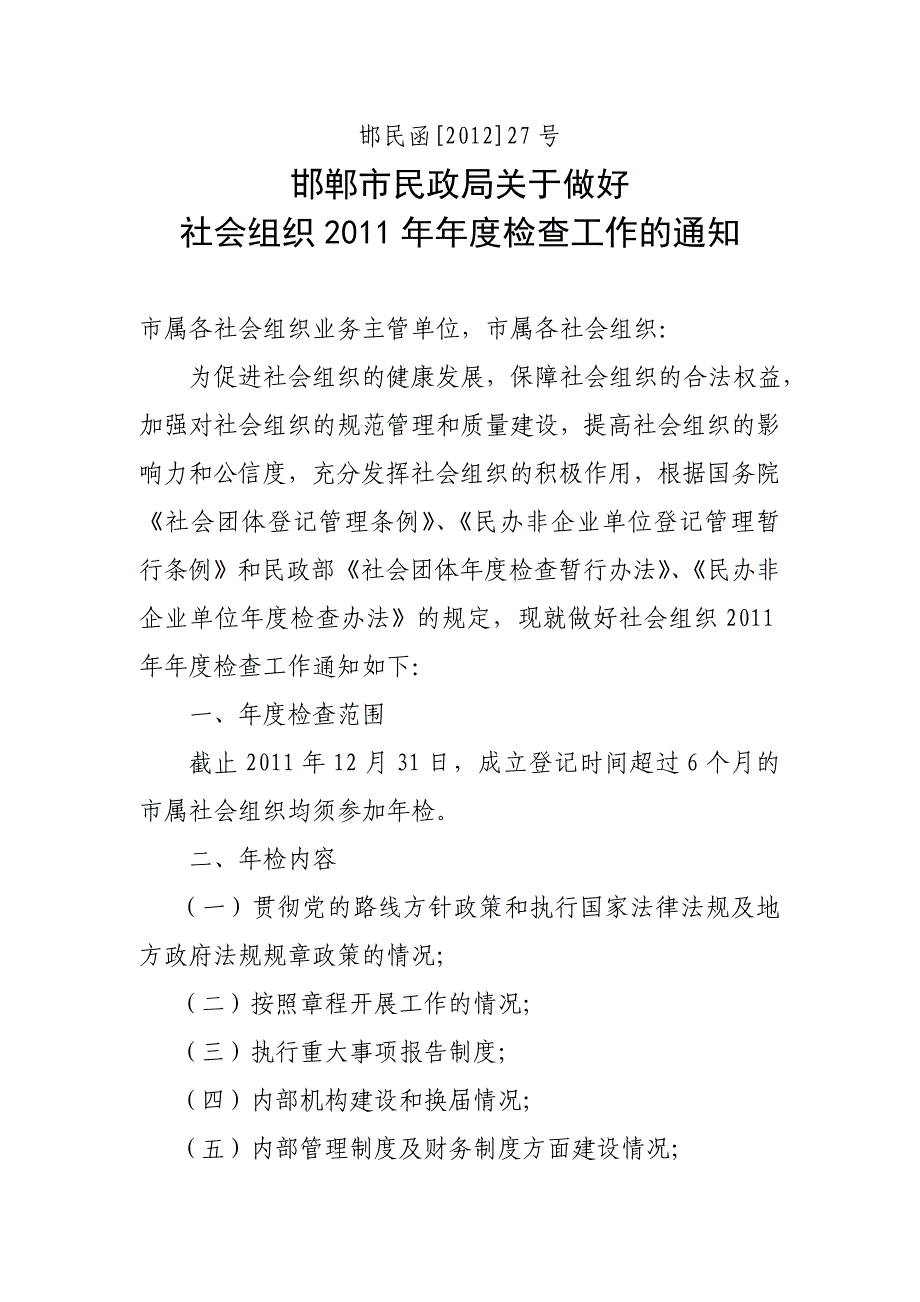 社会组织2011年年度检查表1、2、3_第1页