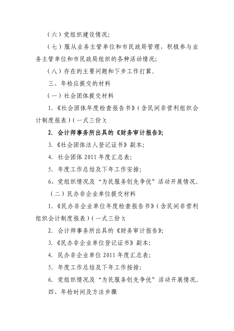 社会组织2011年年度检查表1、2、3_第2页