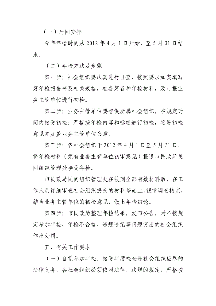 社会组织2011年年度检查表1、2、3_第3页