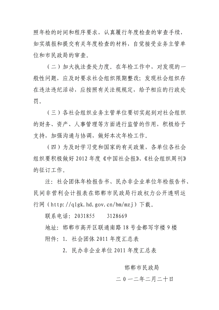 社会组织2011年年度检查表1、2、3_第4页