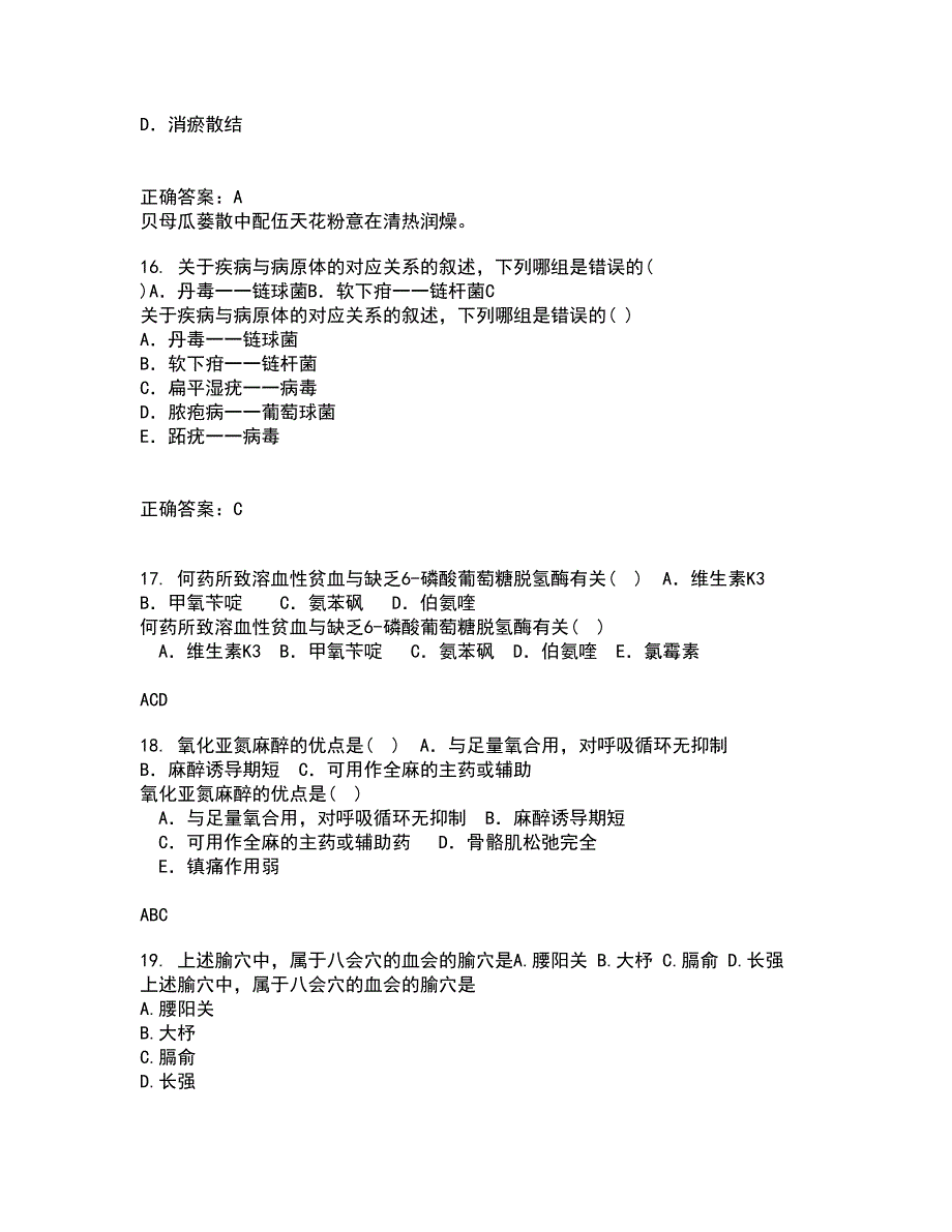 动物南开大学21春《微生物学》及南开大学21春《免疫学》离线作业1辅导答案46_第4页