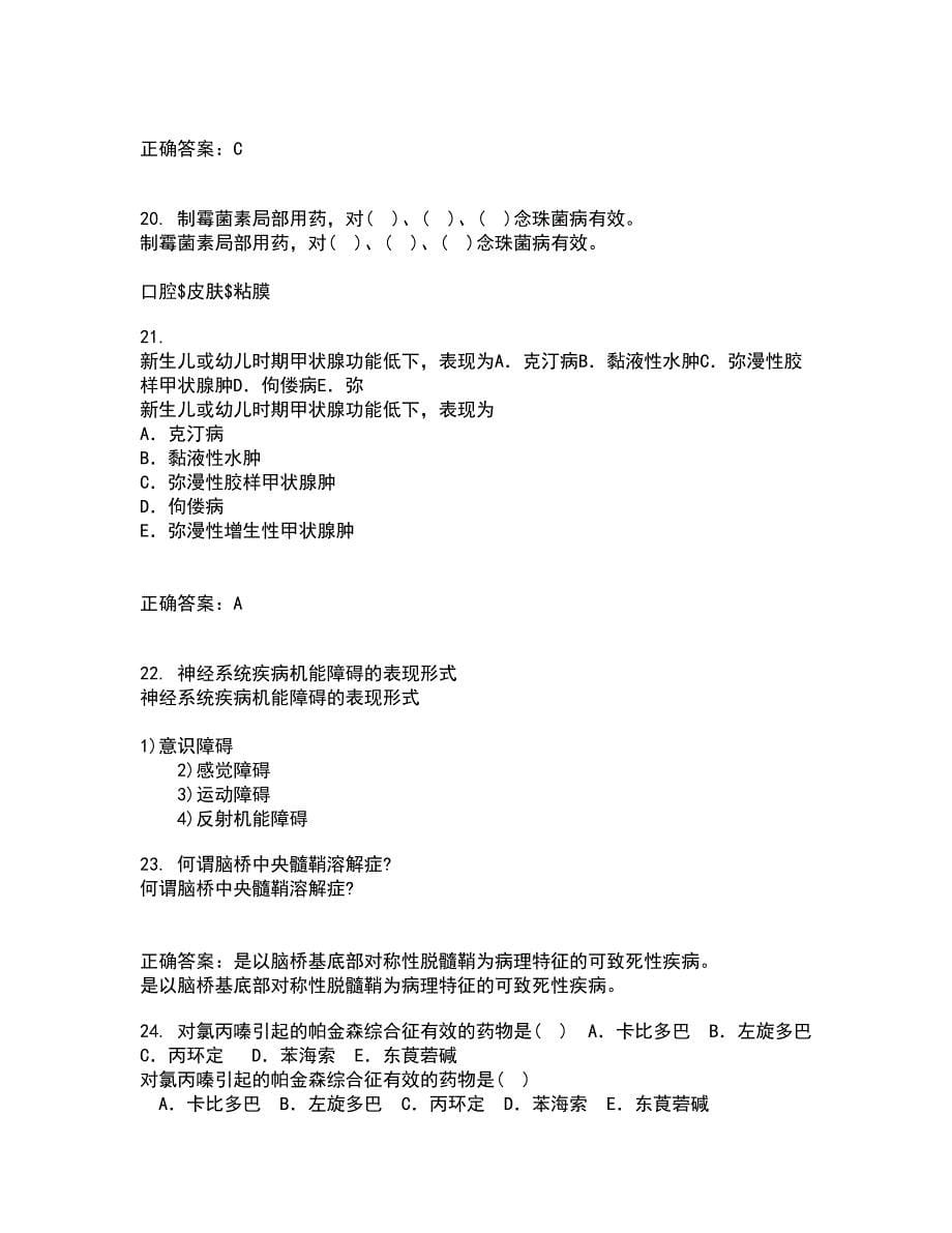 动物南开大学21春《微生物学》及南开大学21春《免疫学》离线作业1辅导答案46_第5页