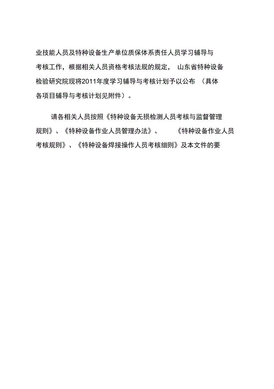 特检院培训计划_第2页