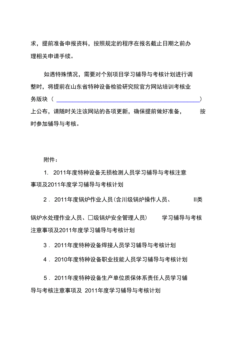 特检院培训计划_第3页