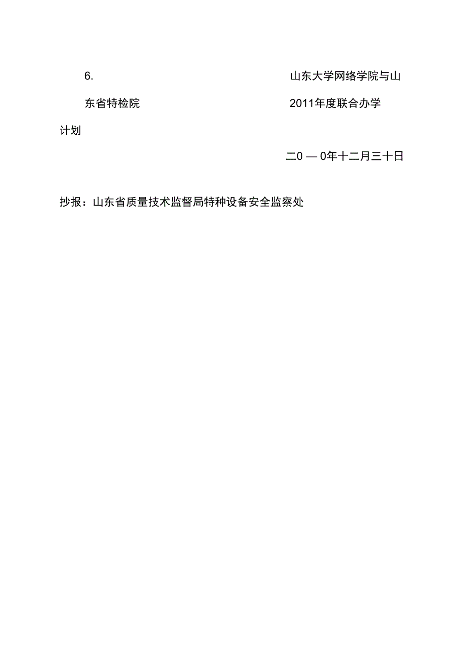 特检院培训计划_第4页