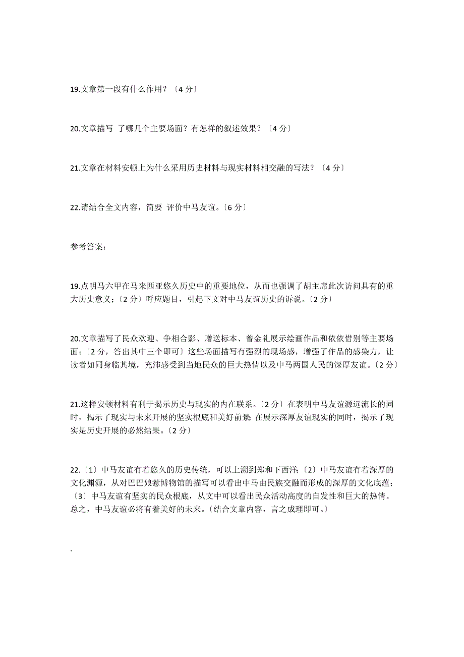 《倾听历史的诉说——胡锦涛主席访问马六甲侧记》阅读答案_第3页