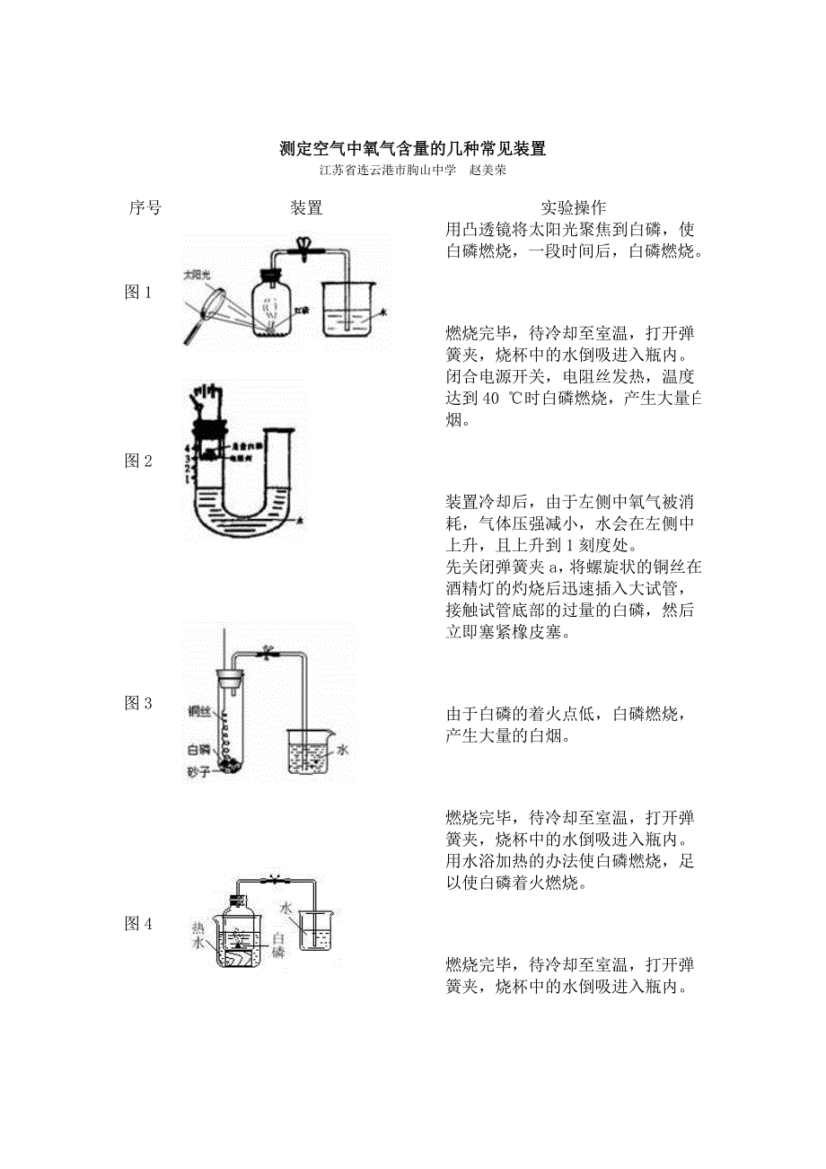 测定空气中氧气含量的几种常见装置.doc_第1页