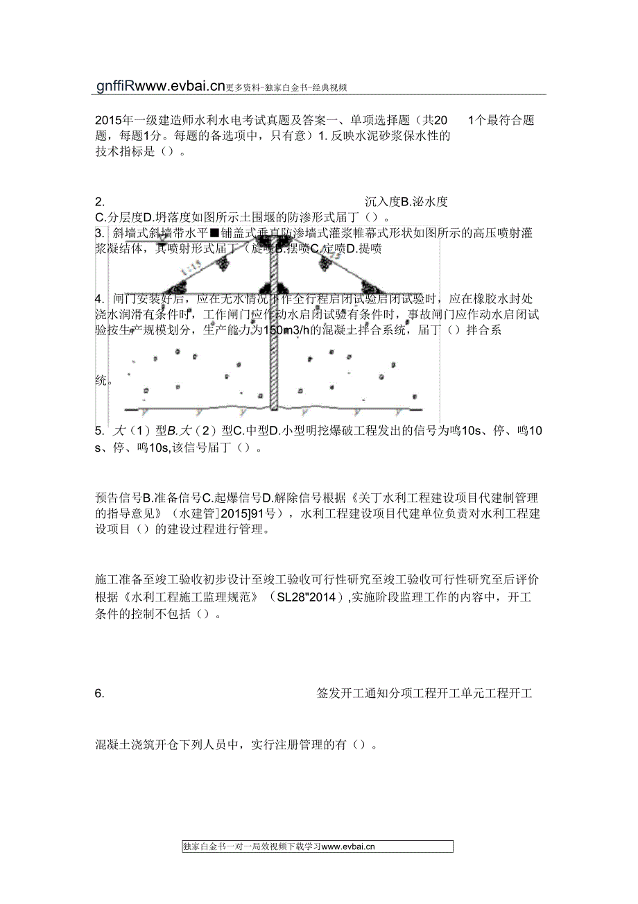 2015年一级建造师水利水电考试真题及答案_第1页