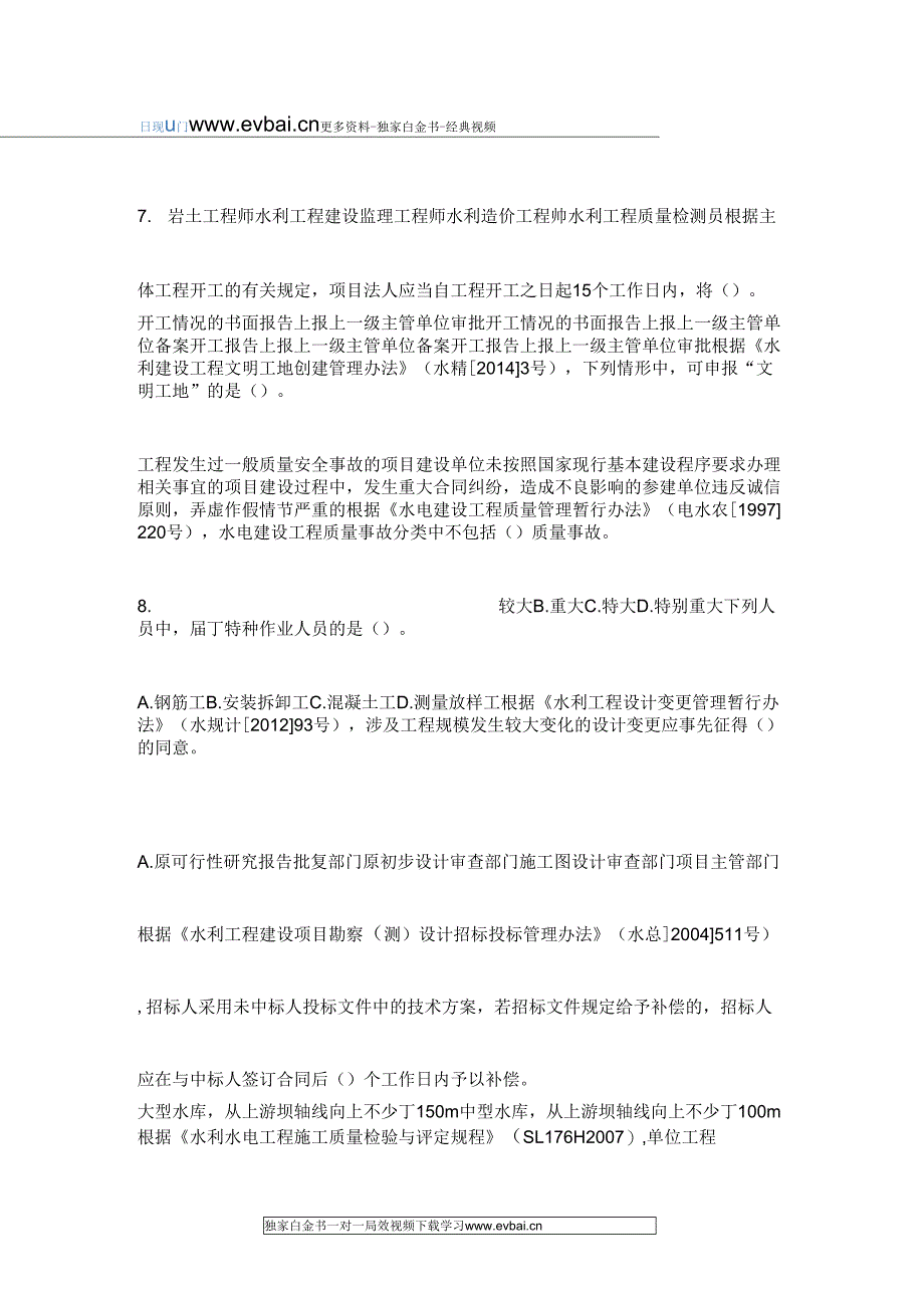 2015年一级建造师水利水电考试真题及答案_第2页