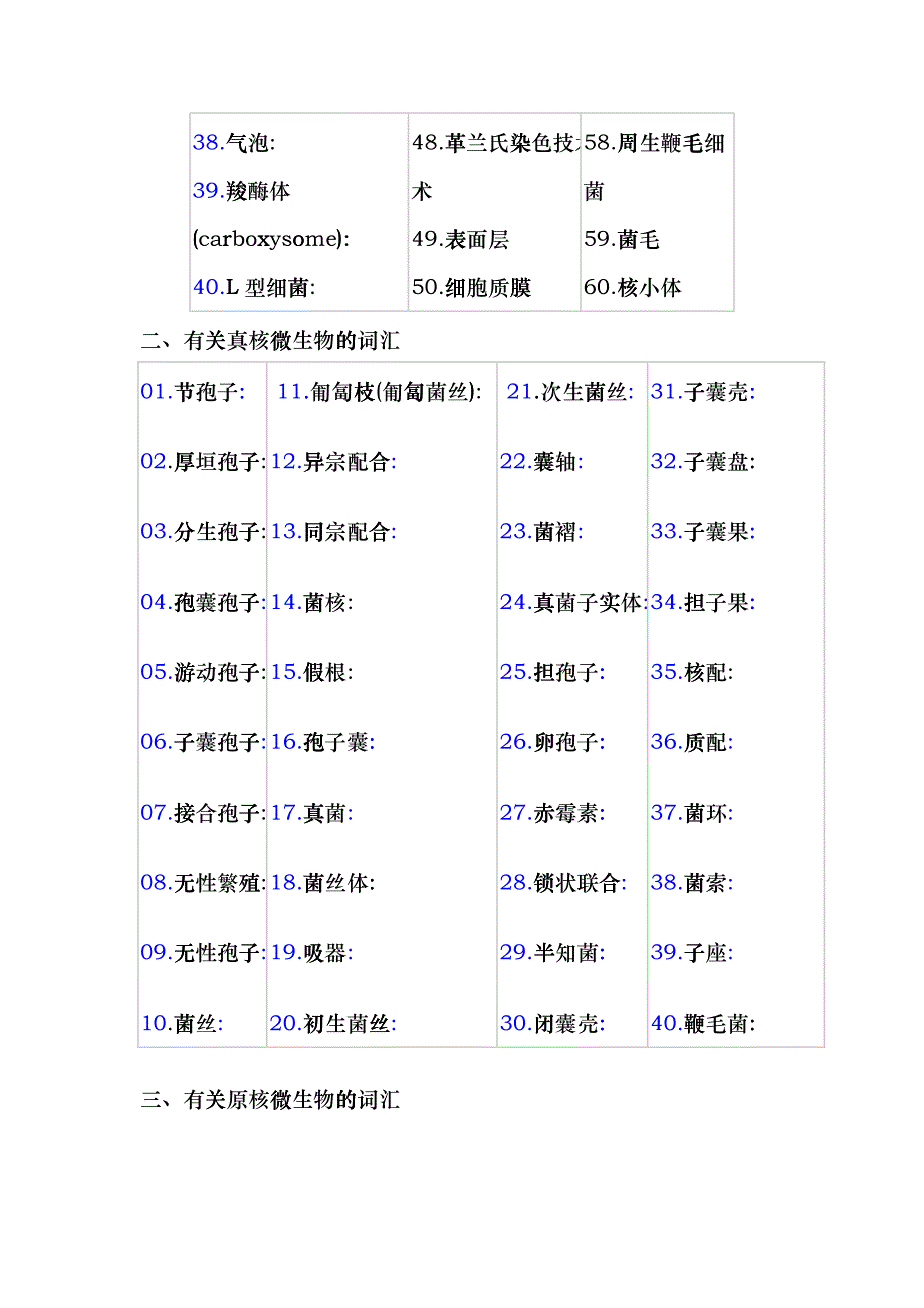 微生物学专业词汇-有关微生物细胞的词汇grgr_第2页