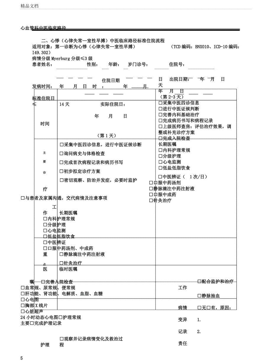 心悸临床路径.docx_第5页