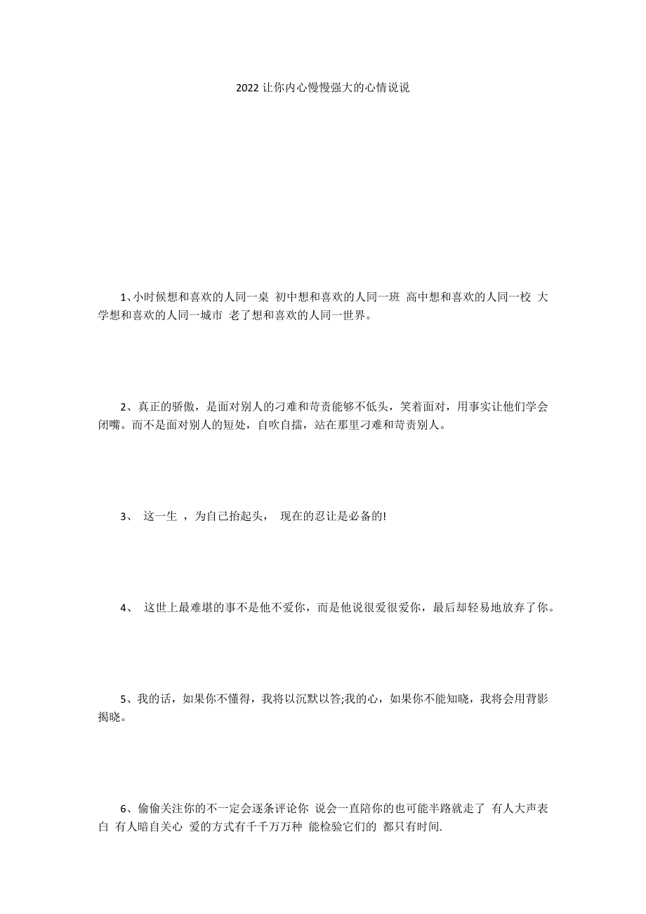 2022让你内心慢慢强大的心情说说_第1页