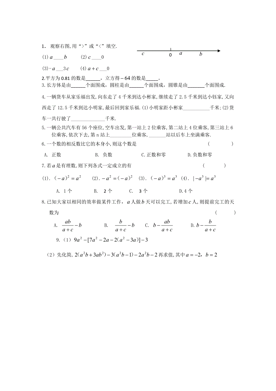 北师大版七年级数学上册期中试卷及答案(1)_第1页