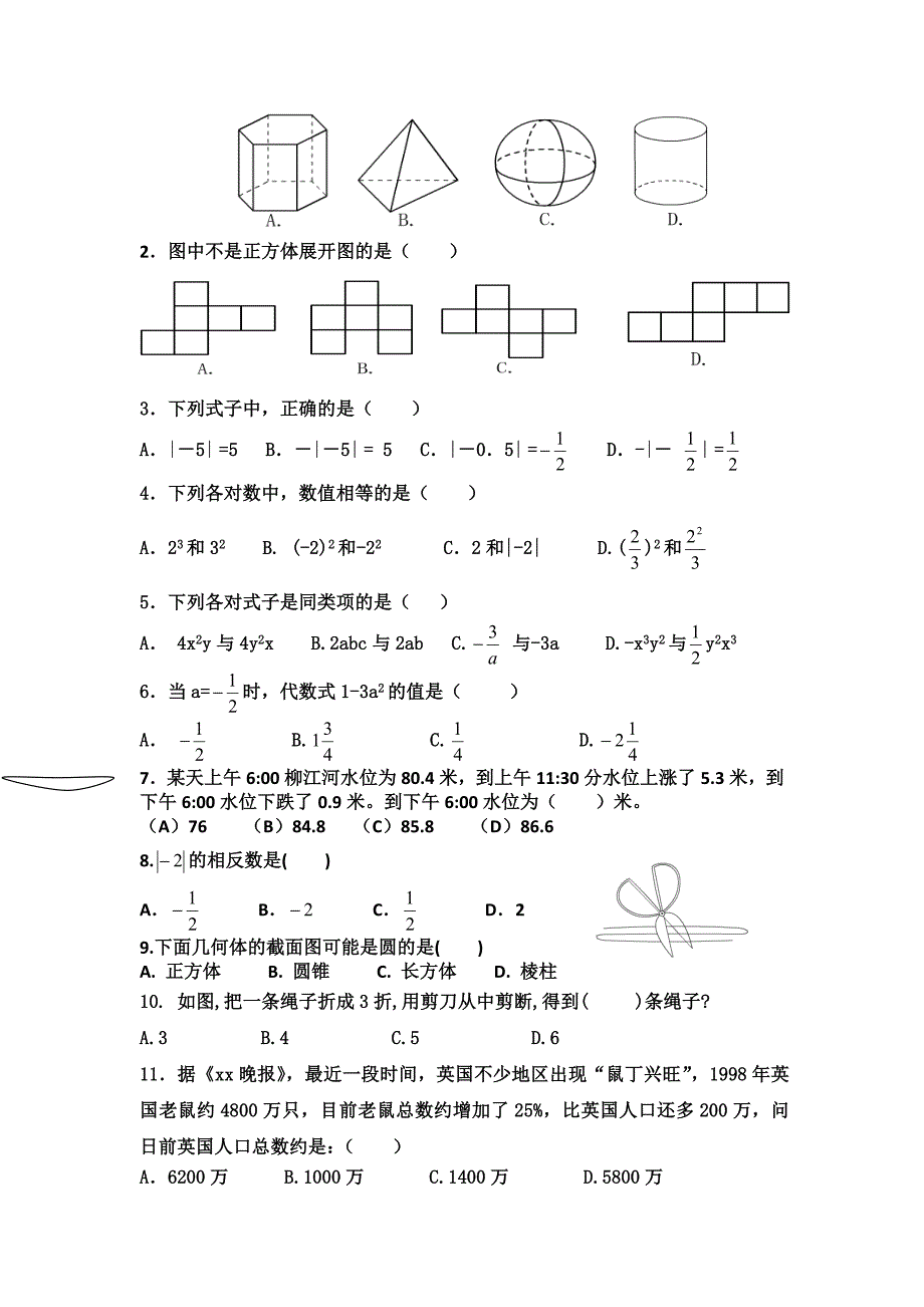北师大版七年级数学上册期中试卷及答案(1)_第3页