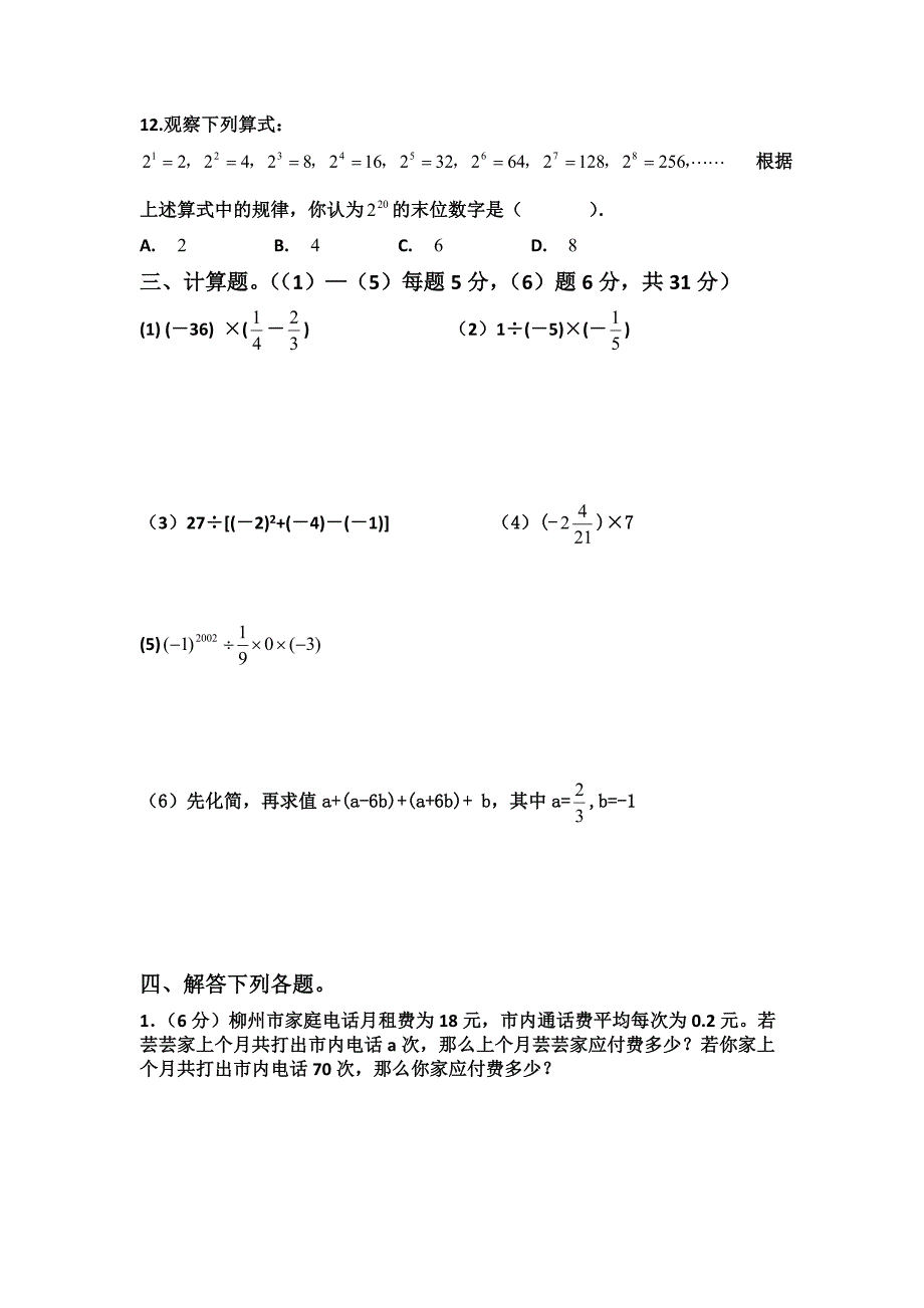 北师大版七年级数学上册期中试卷及答案(1)_第4页