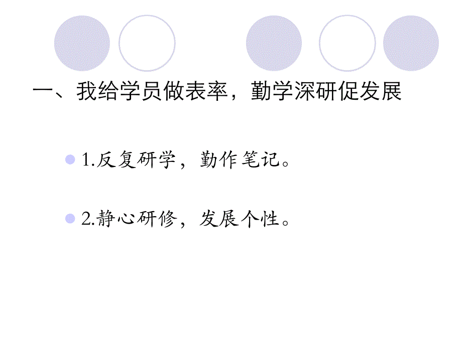 当好领头雁结伴同远行_第4页