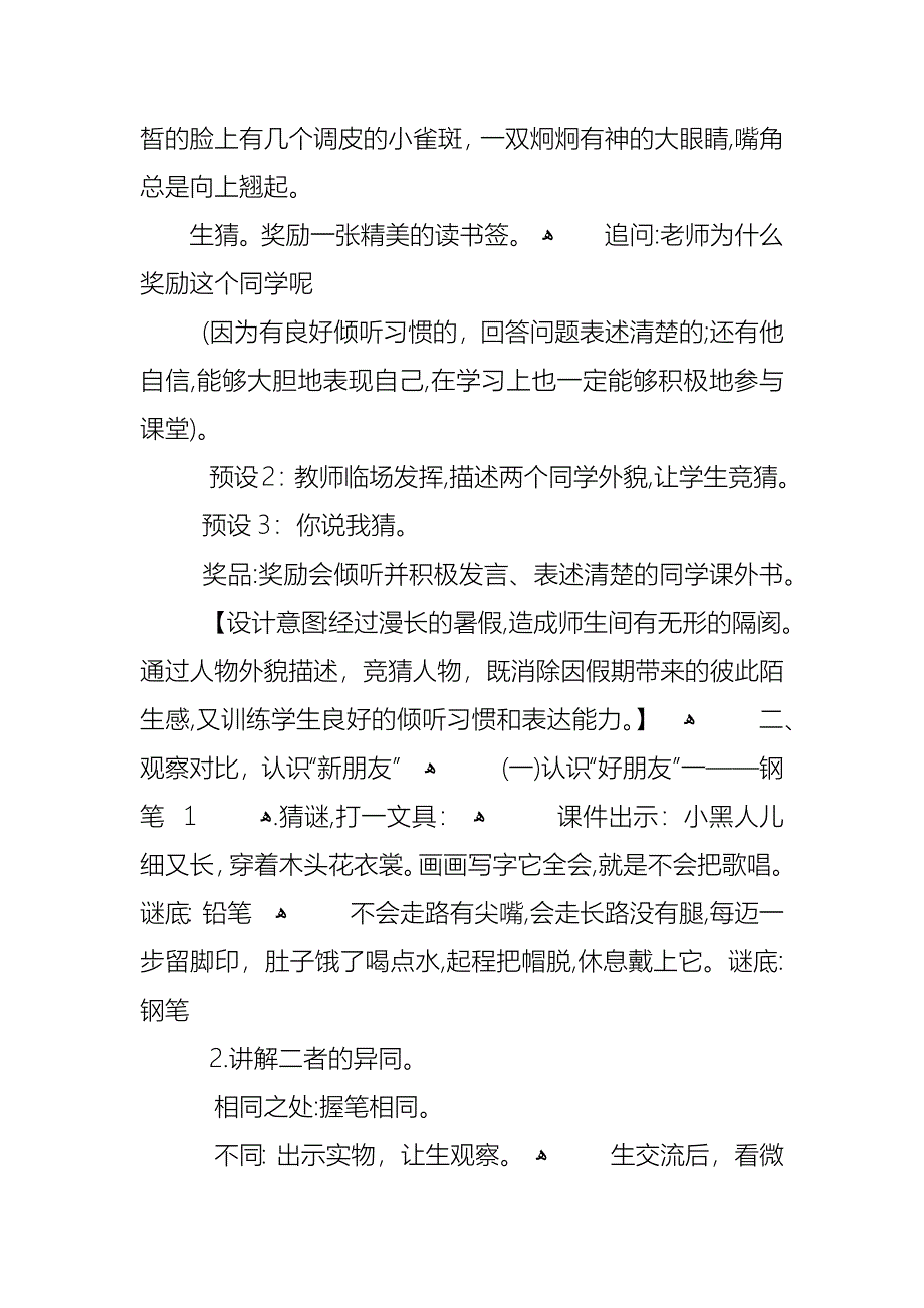 趣味语文小学教案_第2页