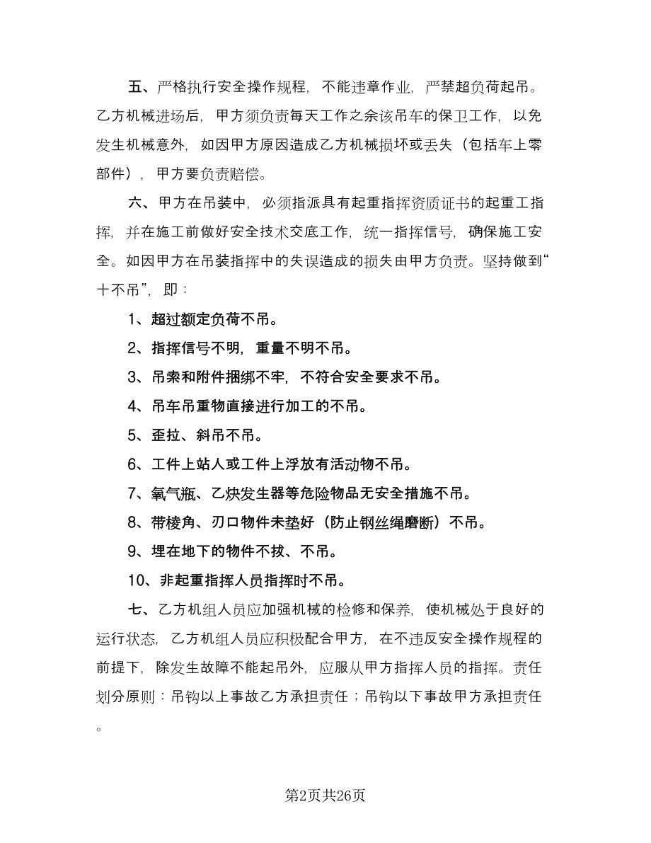 机械租赁协议书电子常用版（八篇）_第2页