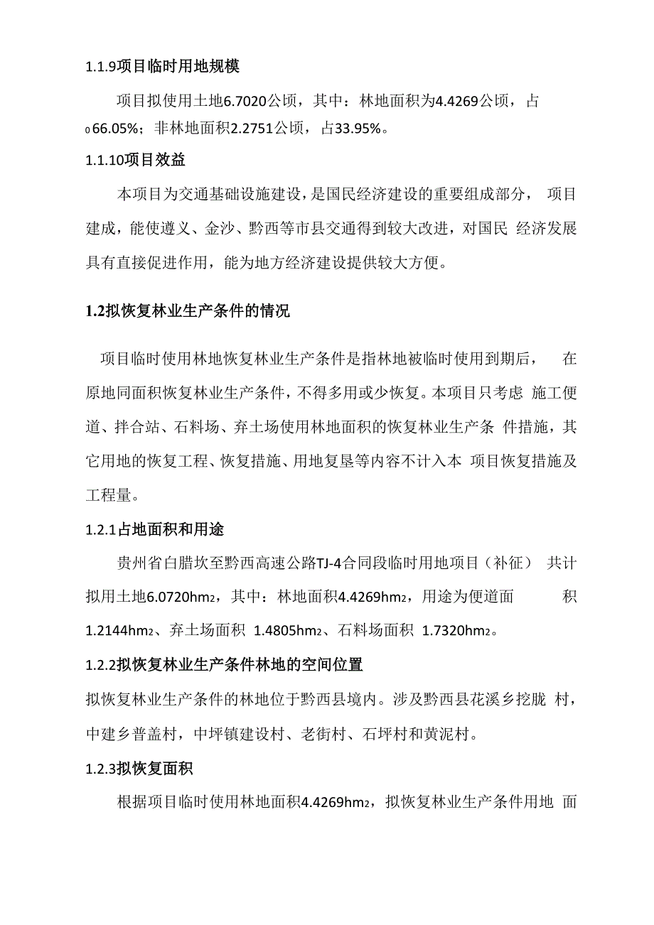 恢复林业生产方案_第4页