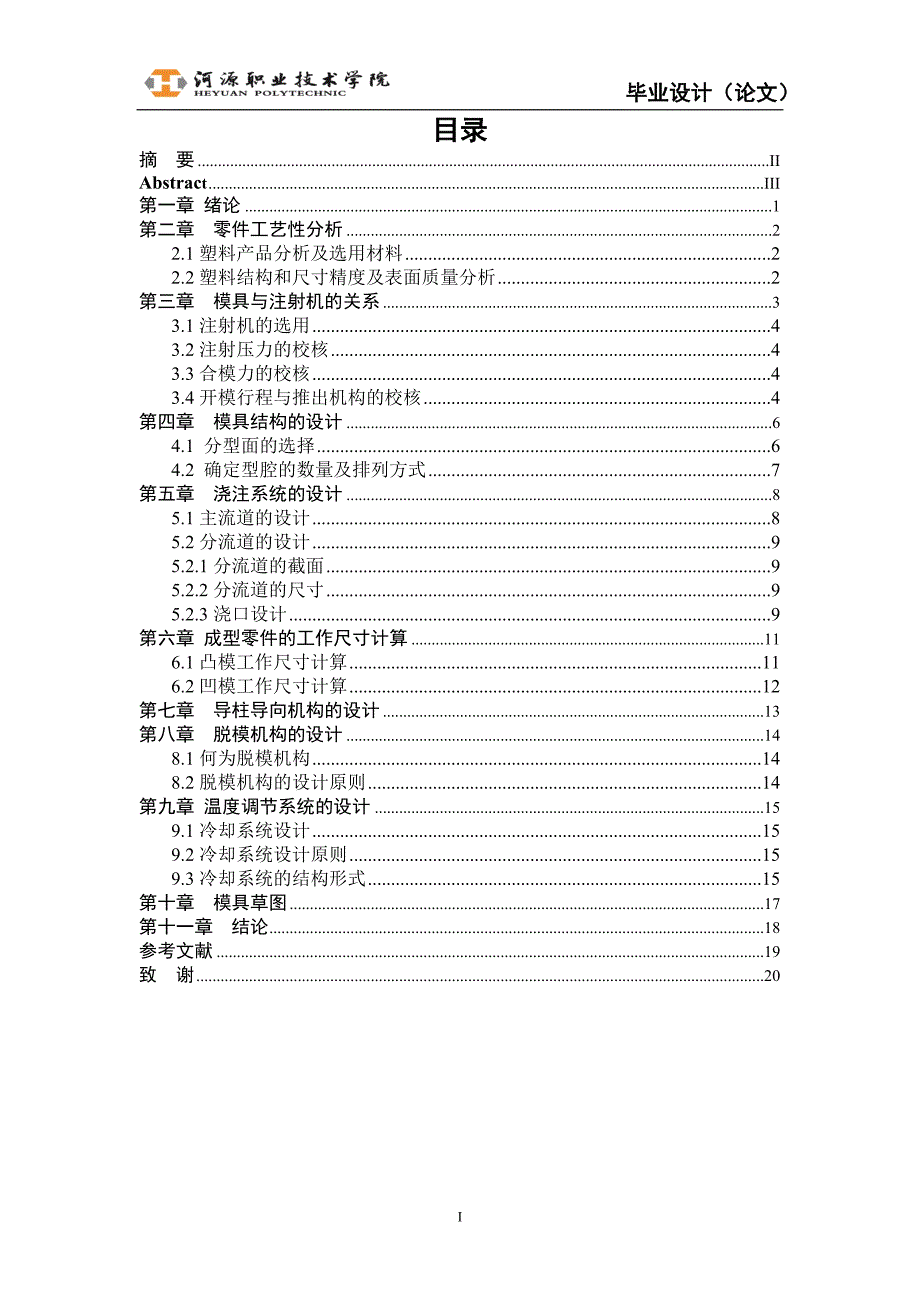 鼠标上盖注塑模具设计说明书.doc_第3页