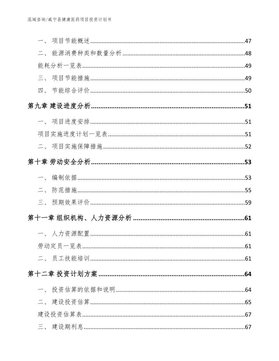 威宁县健康医药项目投资计划书_第3页