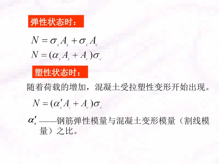 钢筋混凝土轴心受拉构.ppt_第4页