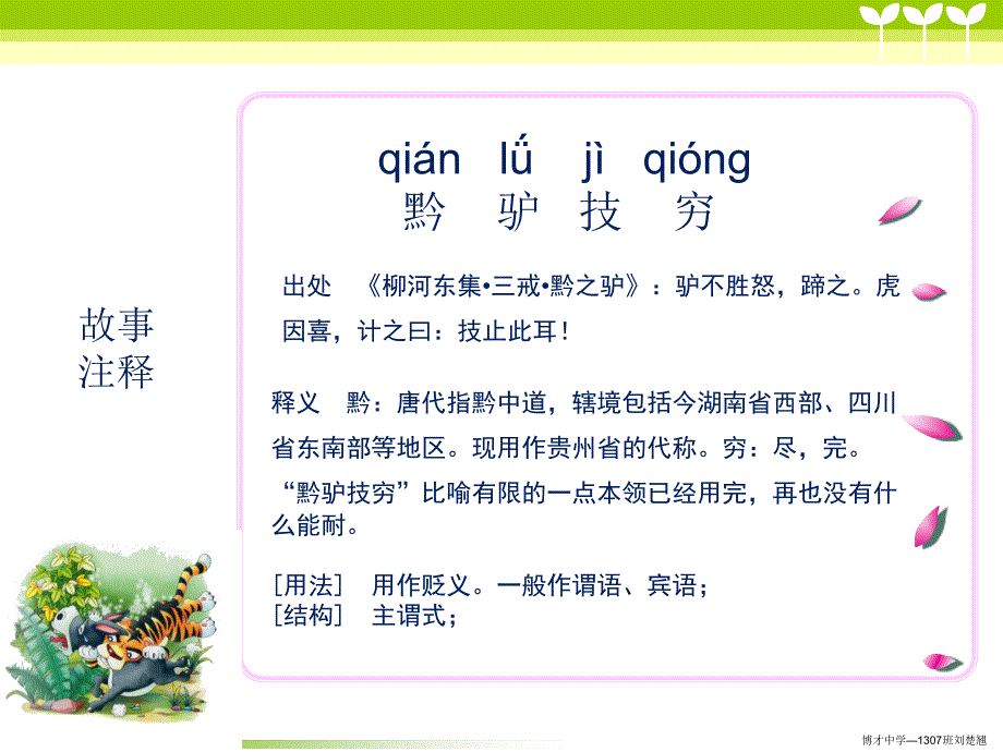 《黔驴技穷演讲稿》PPT课件.ppt_第3页