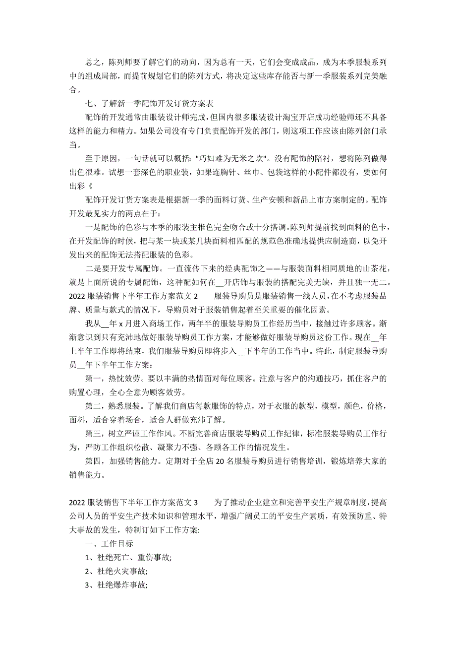 2022服装销售下半年工作计划范文3篇(销售服装下半年工作计划怎么写)_第2页