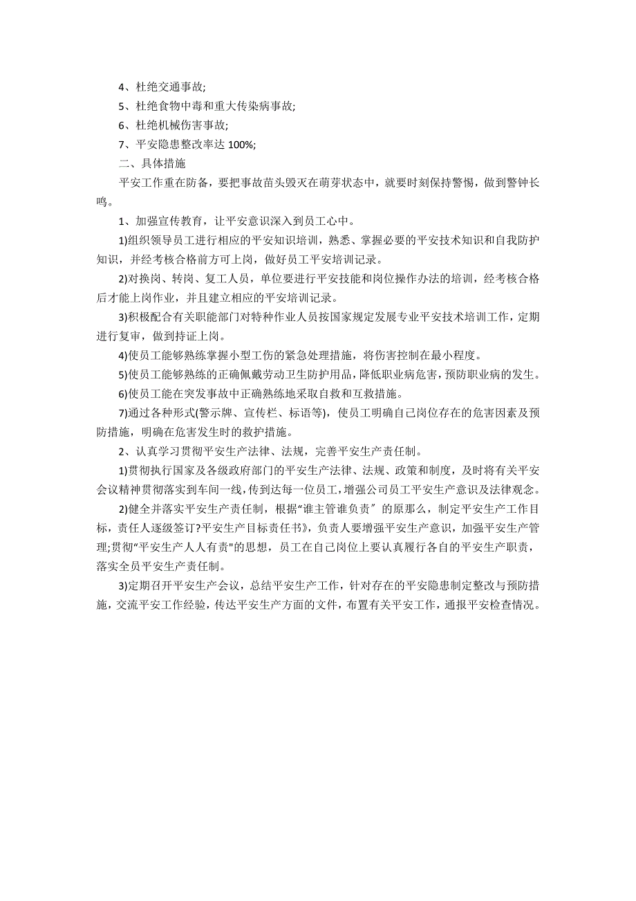 2022服装销售下半年工作计划范文3篇(销售服装下半年工作计划怎么写)_第3页