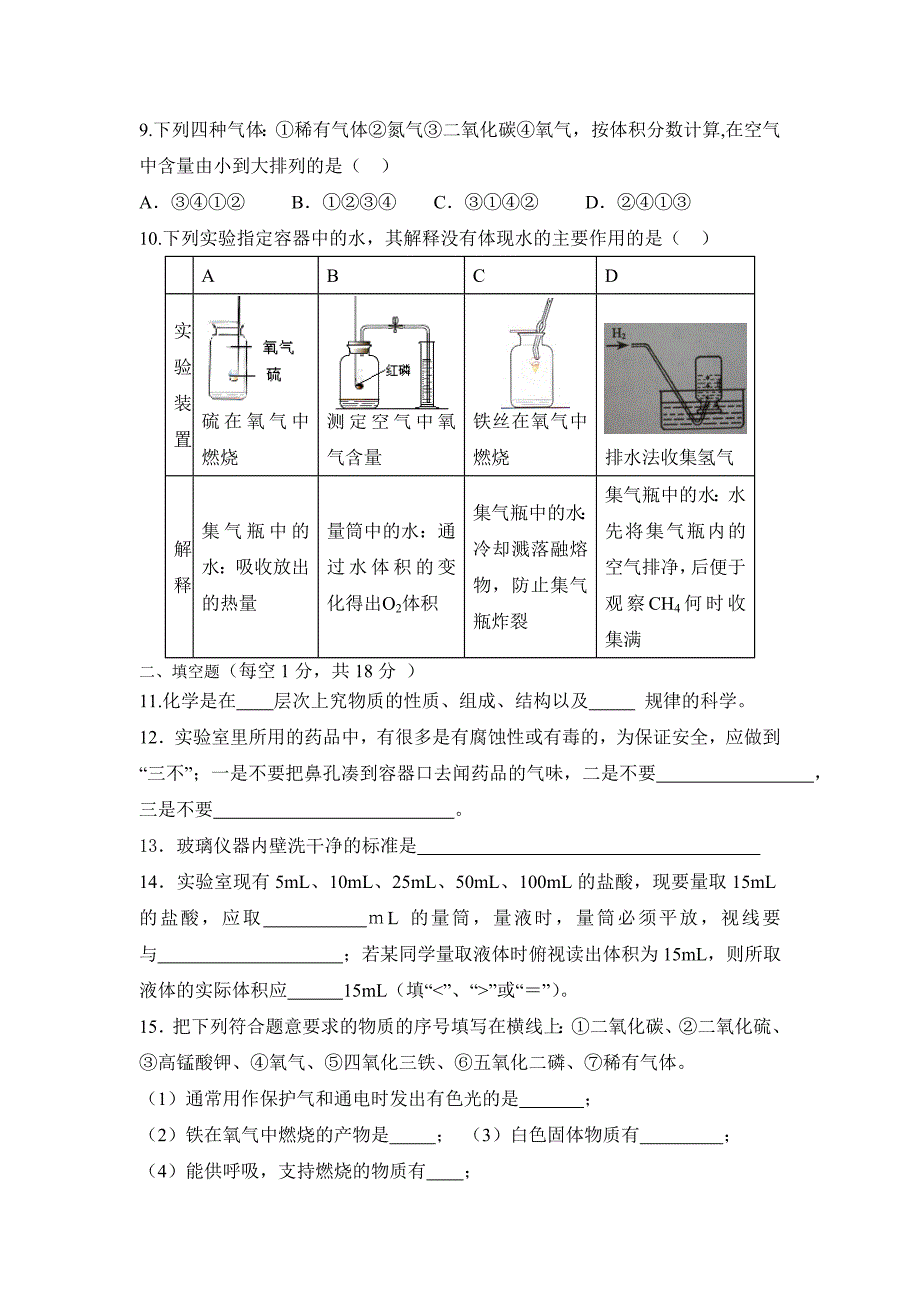 2013-2014第一次月考九年级化学试卷_第2页