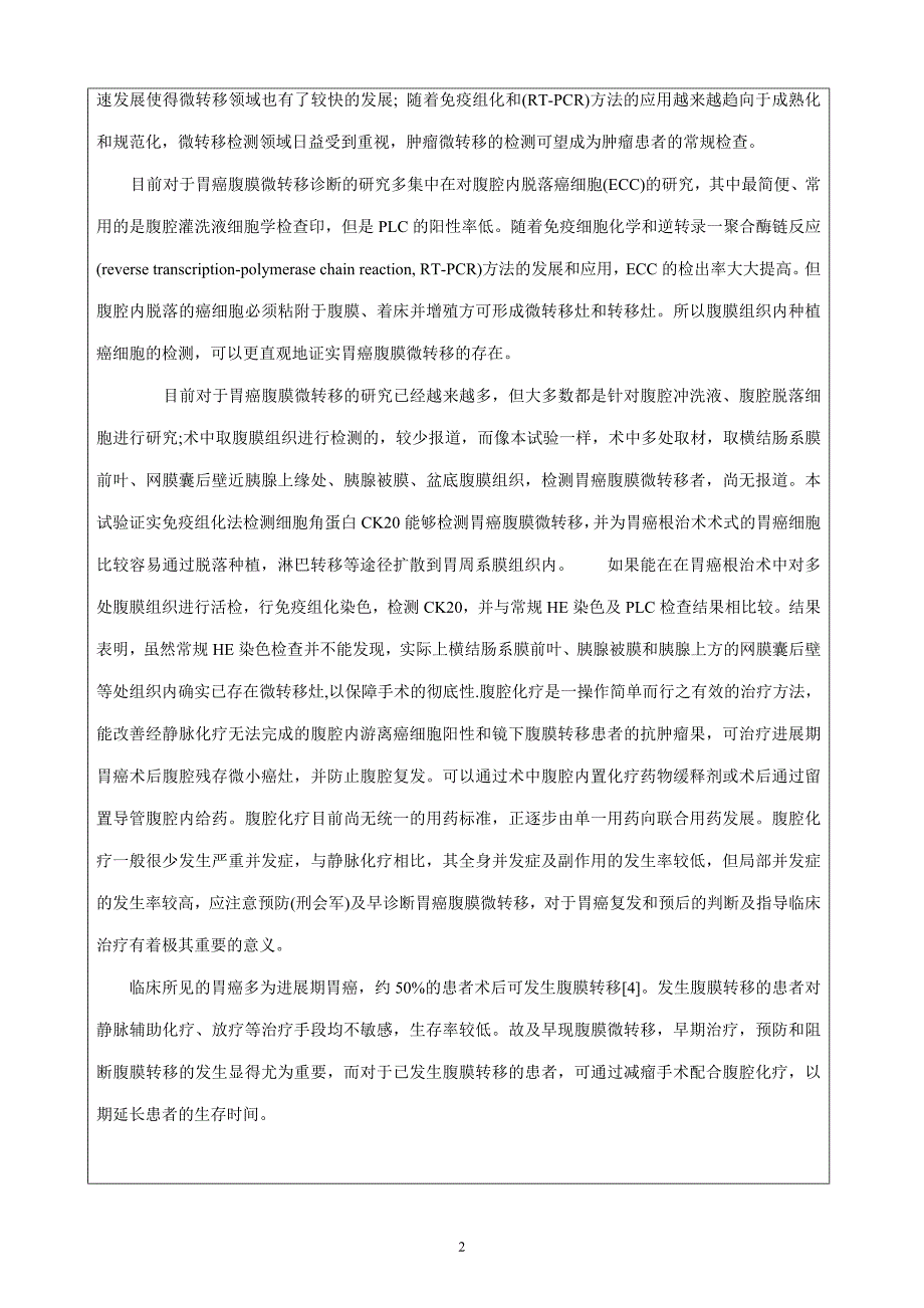 博士生科研计划书模板_第3页