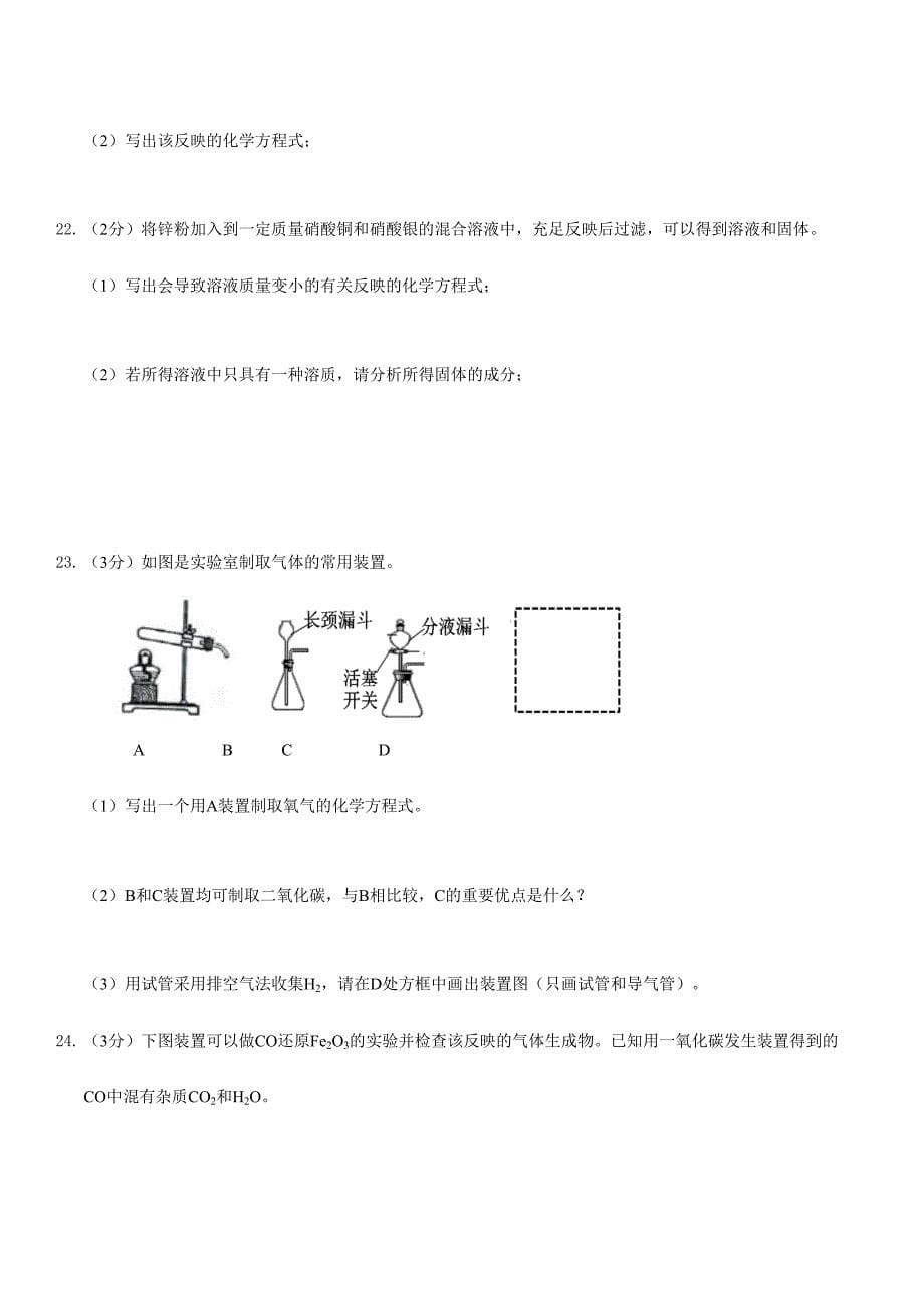 2023年郑州中考化学真题及答案版.docx_第5页