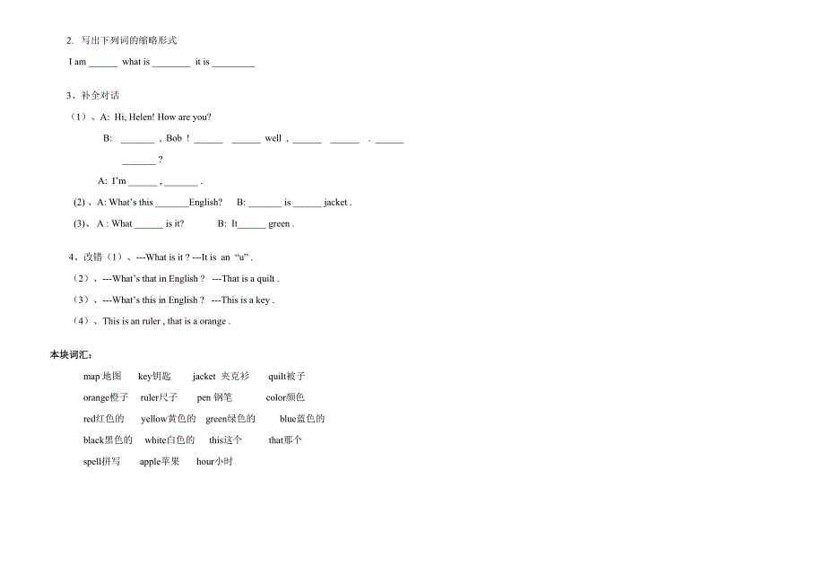 2023年新人教版七年级英语单元知识点.doc_第2页