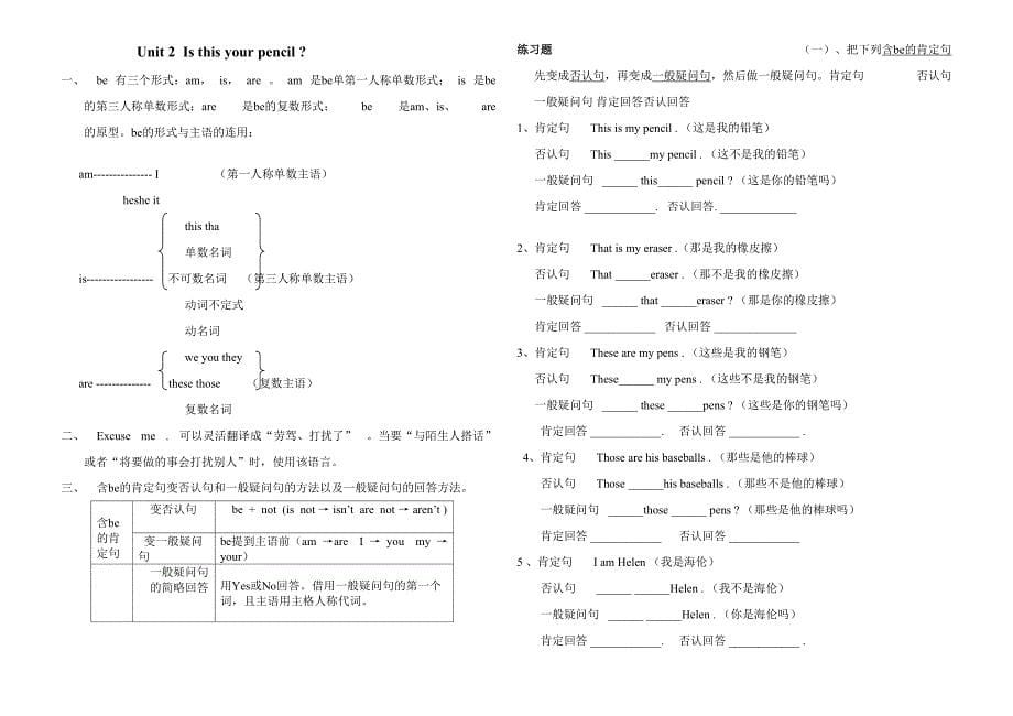 2023年新人教版七年级英语单元知识点.doc_第5页