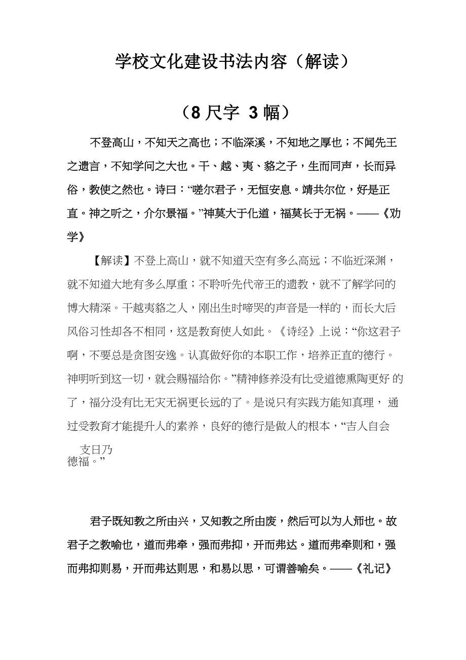 学校文化建设书法内容_第1页