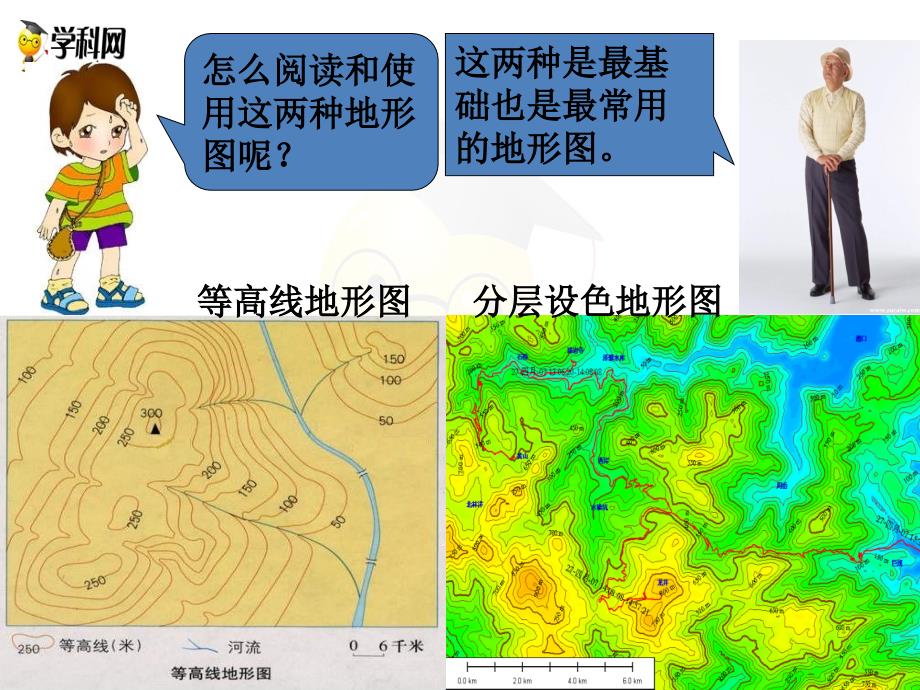 人教版七上第一章第四节地形图的判读ppt课件共28张PPT_第4页