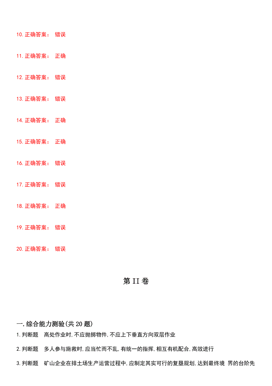 2023年金属非金属矿山安全作业-金属非金属矿山安全检查作业考试题含答案_第3页