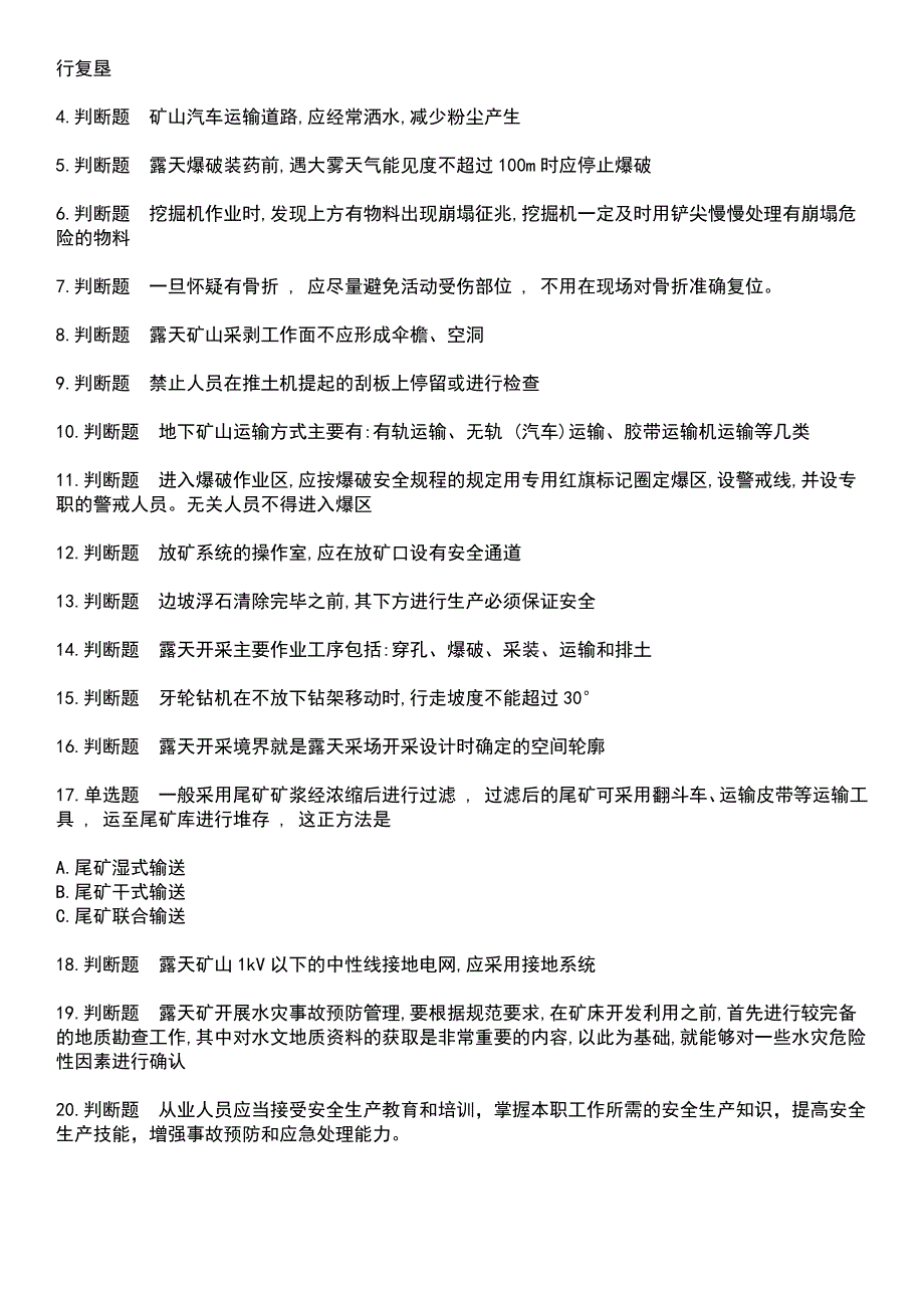 2023年金属非金属矿山安全作业-金属非金属矿山安全检查作业考试题含答案_第4页