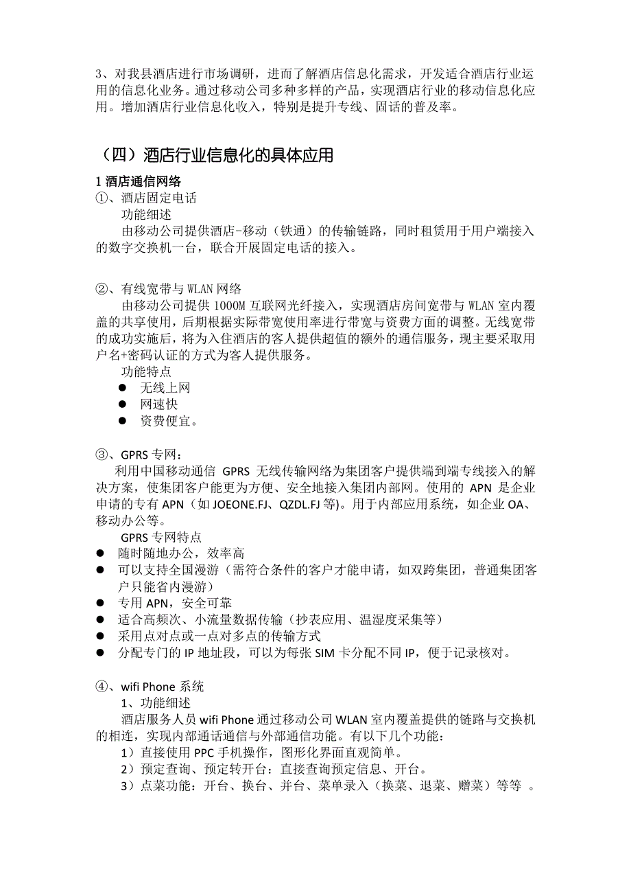 酒店行业市场分析_第2页